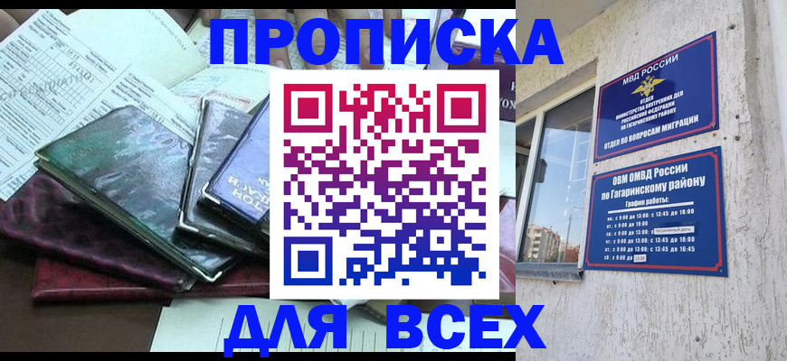прописка поиск в Новосибирской области