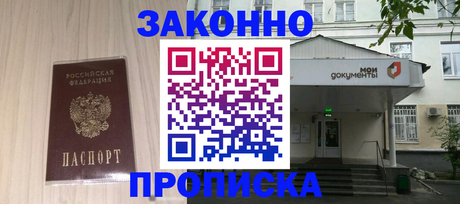 временная прописка в Новосибирской области